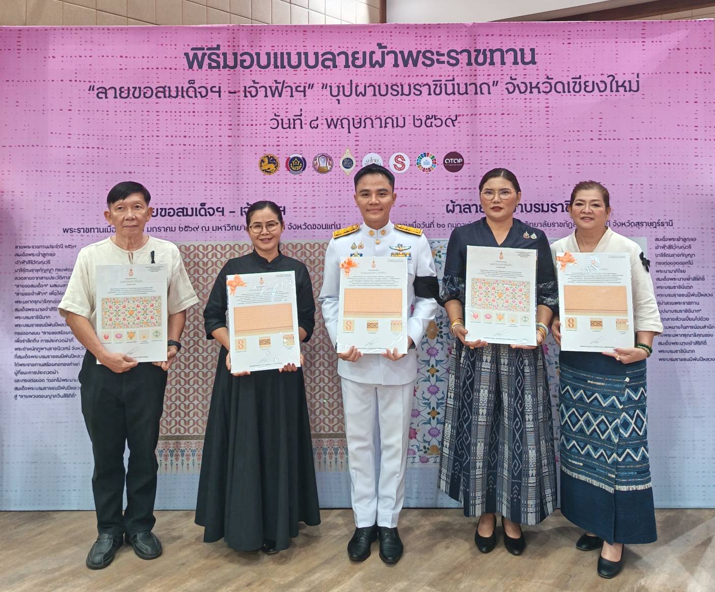 ร่วมพิธีมอบแบบลายผ้าพระราชทาน ปี 2569 "ผ้าลายขอสมเด็จฯ-เจ้าฟ้าฯ" และ "ผ้าลายบุปผาบรมราชินีนาถ" จังหวัดเชียงใหม่