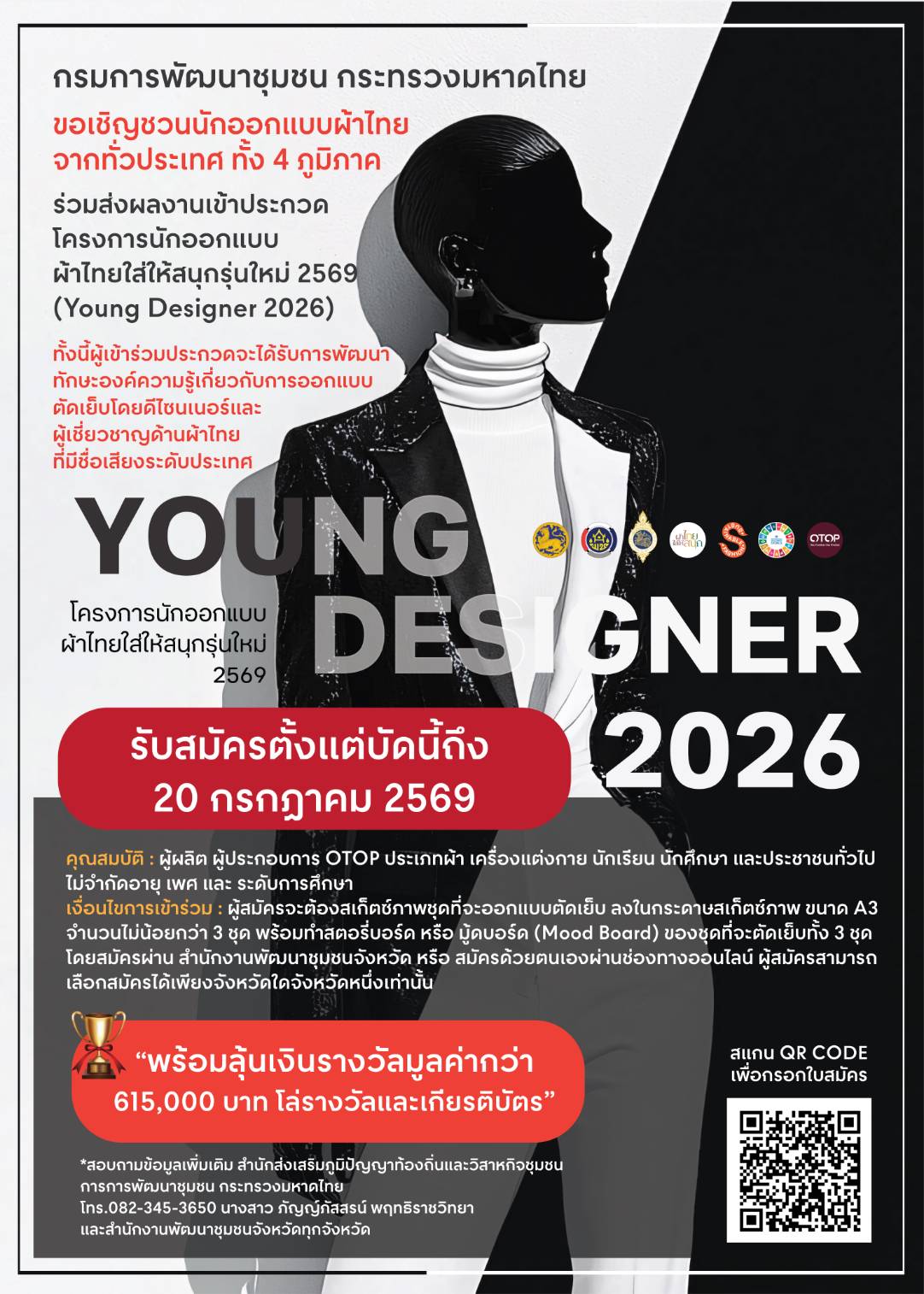 ขอประชาสัมพันธ์สำหรับผู้สนใจ YOUNG DESIGNER สามารถสมัครได้ด้วยตัวเองตาม QR code ได้เลยครับ 