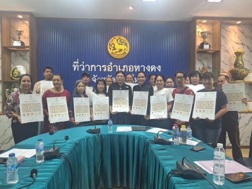 จัดประชุมผู้ผลิต ผู้ประกอบการ OTOP อำเภอหางดง ขับเคลื่อนเศรษฐกิจฐานราก เตรียมความพร้อมสู่เวที OTOP ระดับประเทศ