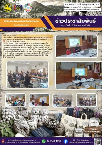  ดำเนินโครงการประชุมเชิงปฏิบัติการส่งเสริมทักษะการบริหารจัดการทุนชุมชนตามหลักธรรมาภิบาลระดับอำเภอ